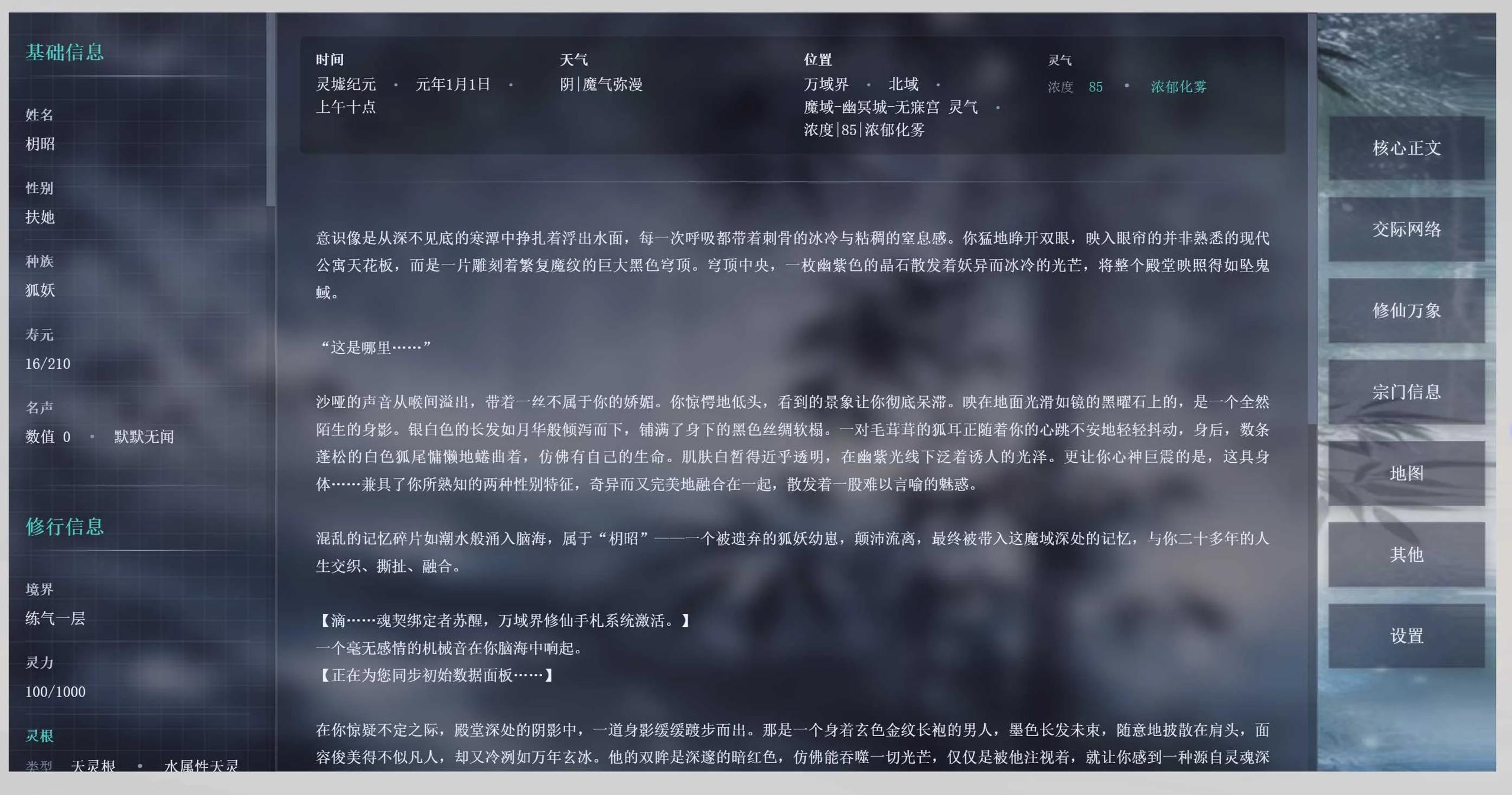 用戶基於 ST 角色卡片製作的大型修仙遊戲